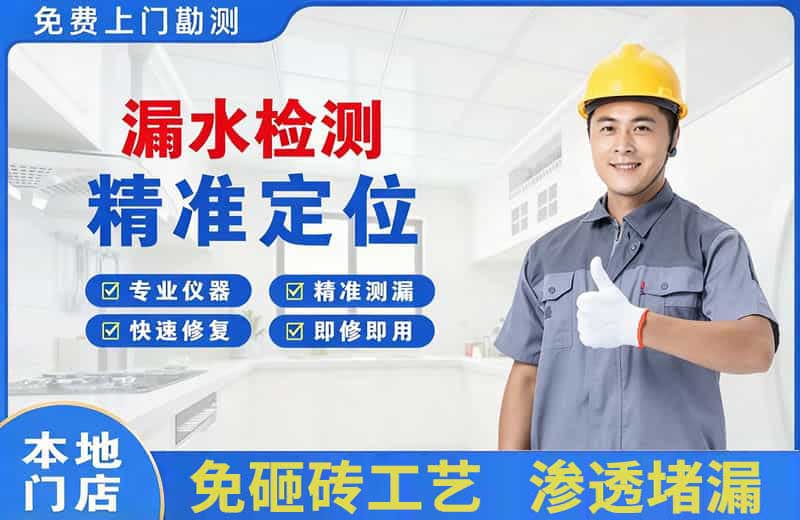滁州漏水检测精准定位